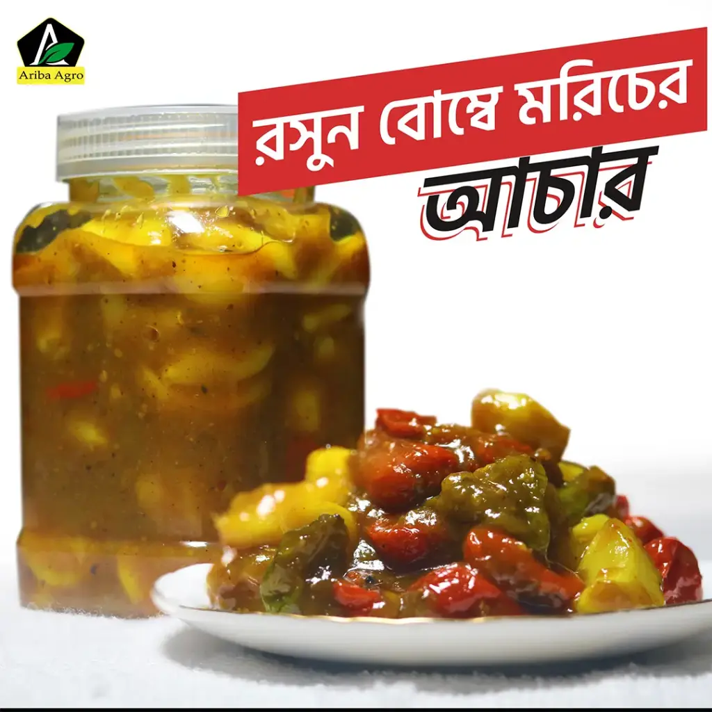 Bombay Chili Pickle (বোম্বাই মরিচের আচার)